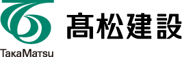 髙松建設グループ